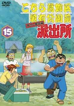 こちら葛飾区亀有公園前派出所　両さん奮闘編　DVD 全巻セット　レンタル落ち Amazon.co.jp: こちら葛飾区亀有公園前派出所 両さん奮闘編 全54